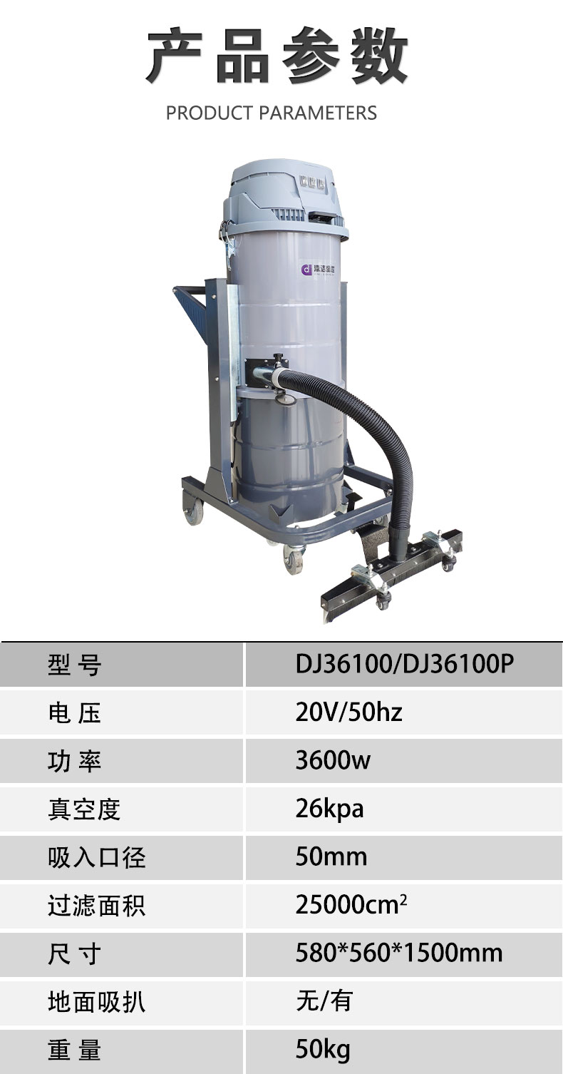 DJ36100P工業(yè)吸塵器工廠車(chē)間粉塵克星鐵屑粉末、加工涂料85