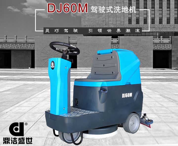 山東洗地機質(zhì)量有信心，服務從一而終6